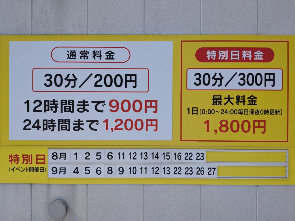 ８月の特別日