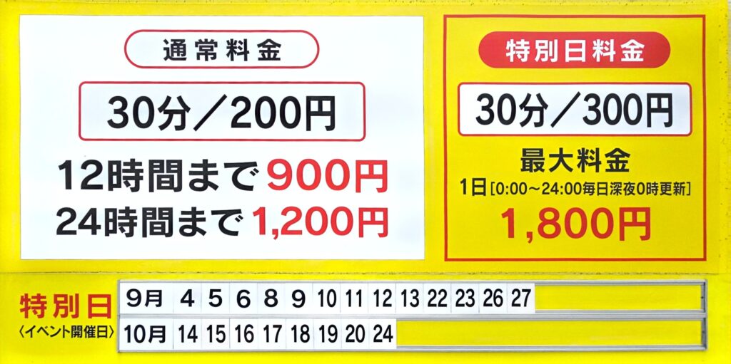 １０月の特別日