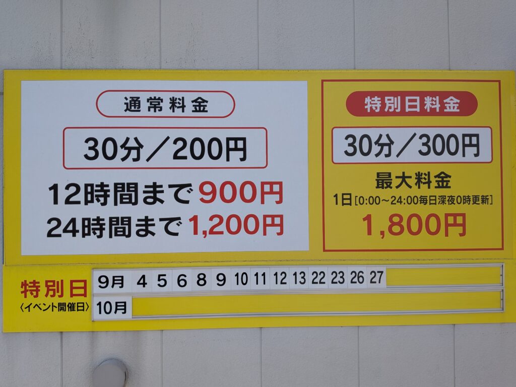 ９月の特別日